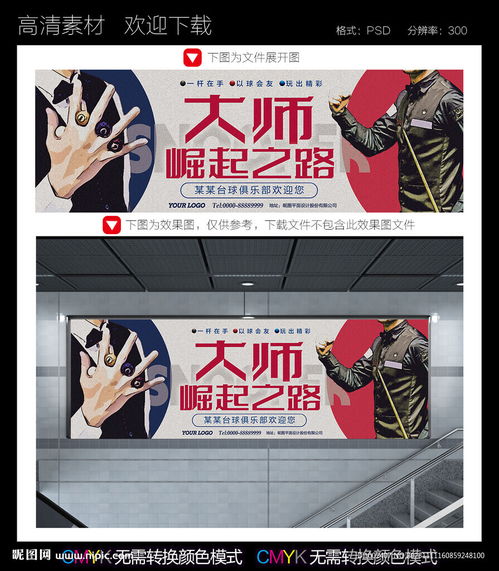 臺(tái)球廣告設(shè)計(jì)圖 精準(zhǔn)出擊，一觸即發(fā)